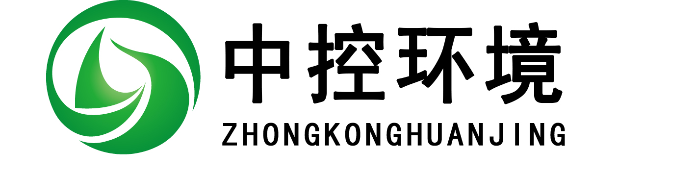 中控環境科技云南公司